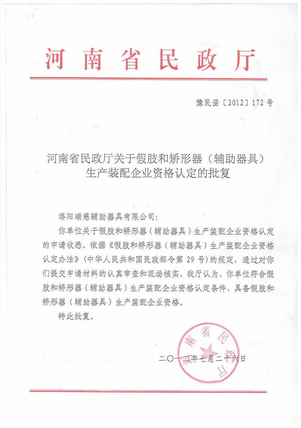 民政廳資質認定書