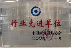 行業先進單位