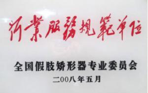 規范單位