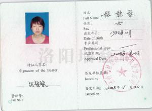 張黎黎假肢執業資格證書